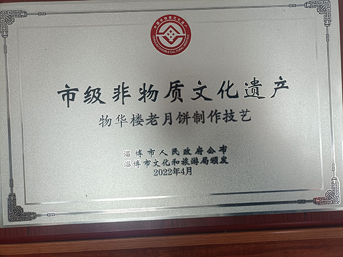 市級非物質(zhì)文化遺產(chǎn)